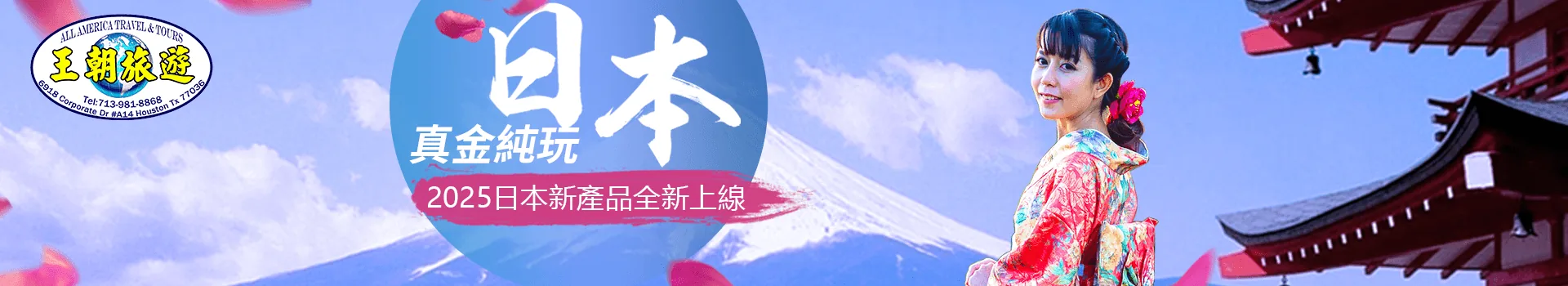 2025日本真金純玩系列全新上線