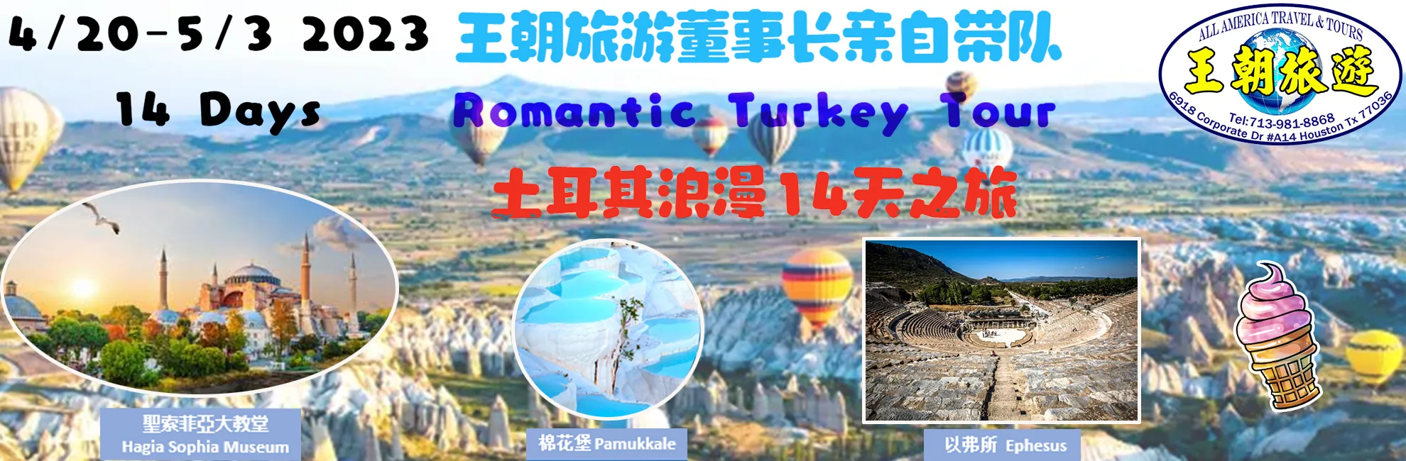 2023 Apr 20 - May 03 王朝旅遊與貴賓 浪漫土耳其14天遊